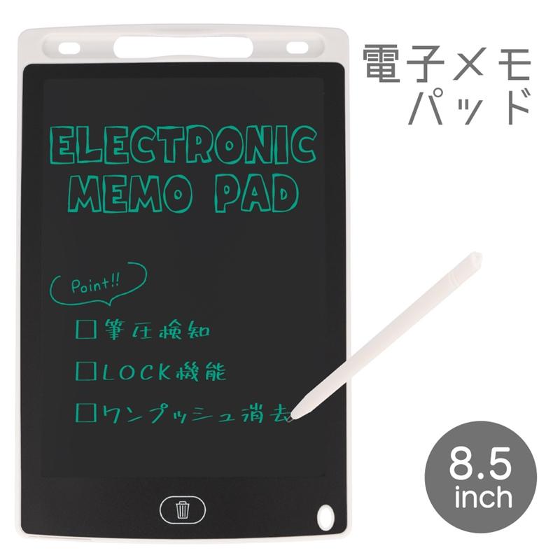 8.5インチ 電子メモパッド タブレット ロック機能付き ワンタッチ消去 お絵かきボード コンパクト 軽量 薄型 メモ 落書き お絵描き（Yahoo!・SMART SUPPLY）