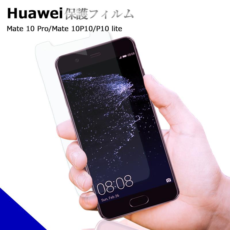 液晶保護 フィルム Huawei ファーウェイ Mate 10 Pro P10 Mate10 P10lite 最硬 ガラス 保護フィルム Huawai Mate10pro Gf Smart Supply 通販 Yahoo ショッピング