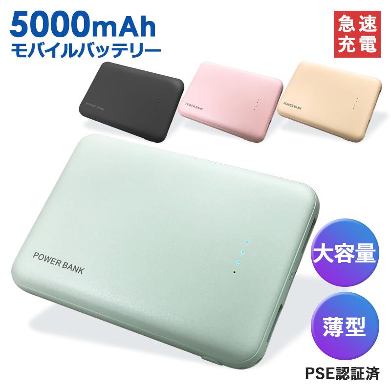 モバイルバッテリー 5000mah 大容量 軽量 充電器 薄型 おしゃれ かわいい スマホ スマートフォン Iphone Android Pse認証 急速充電 Mb0002 Smart Supply 通販 Yahoo ショッピング