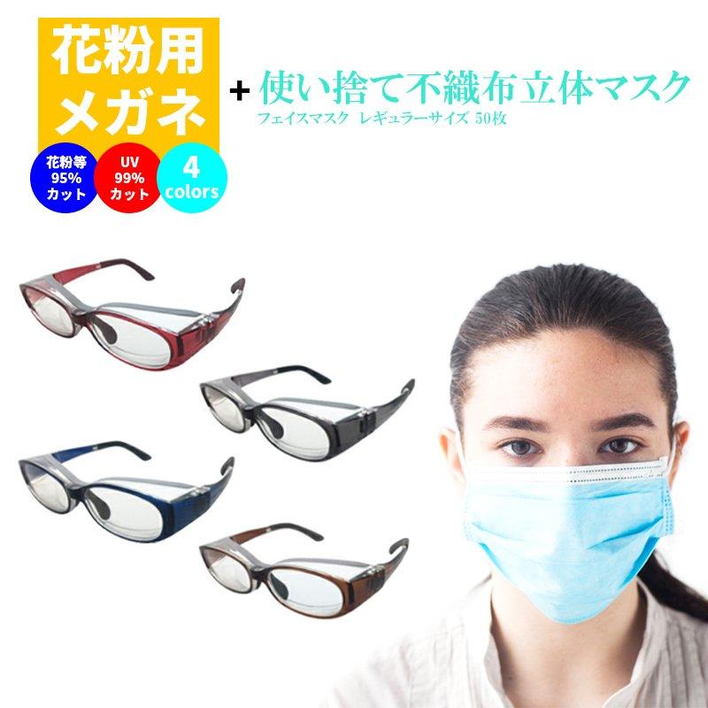 花粉メガネ 子供用 マスク 50枚 セット 女性用 小顔用 3層構造 不織布 使い捨て オーバルタイプ 花粉症対策 調整可能 ブルーライトカット 紫外線 送料無料 S Ms0003 Smart Supply 通販 Yahoo ショッピング