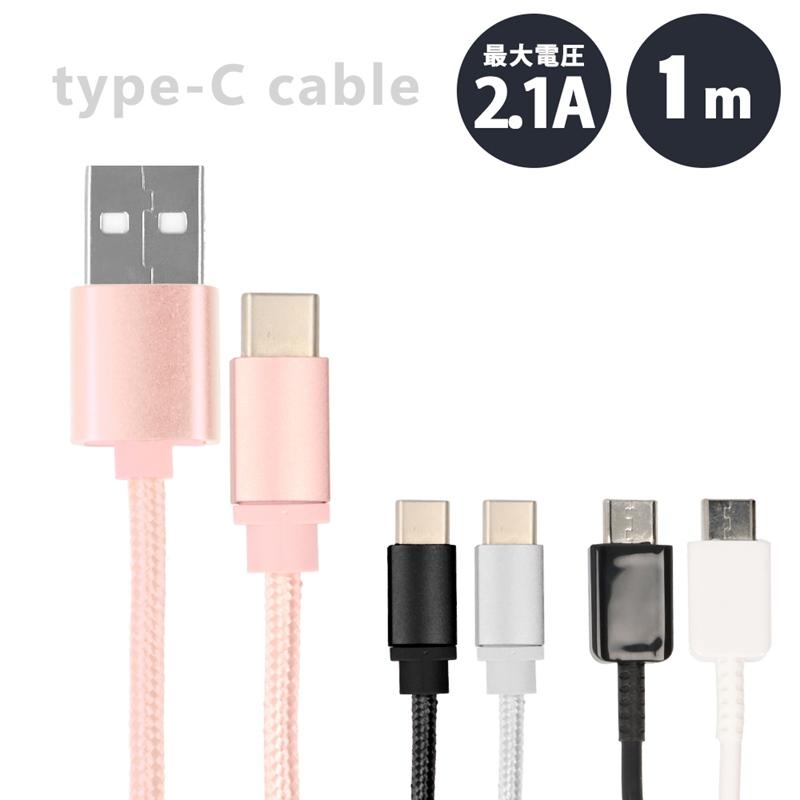 Type タイプ C ケーブル 充電器 急速充電 I型 データ通信可能 スマホ ゲーム機器 Android アンドロイド 多機種対応 1m Type C Cable Smart Supply 通販 Yahoo ショッピング