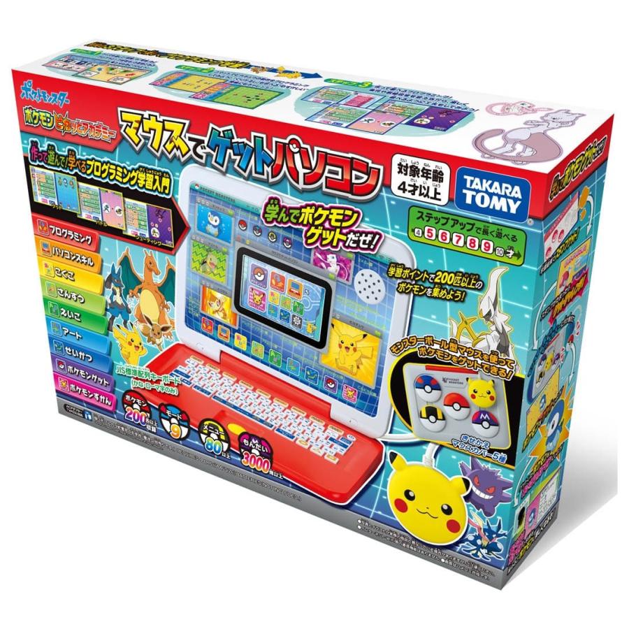 ポケットモンスター ポケモン ピカッとアカデミー マウスでゲットパソコン 