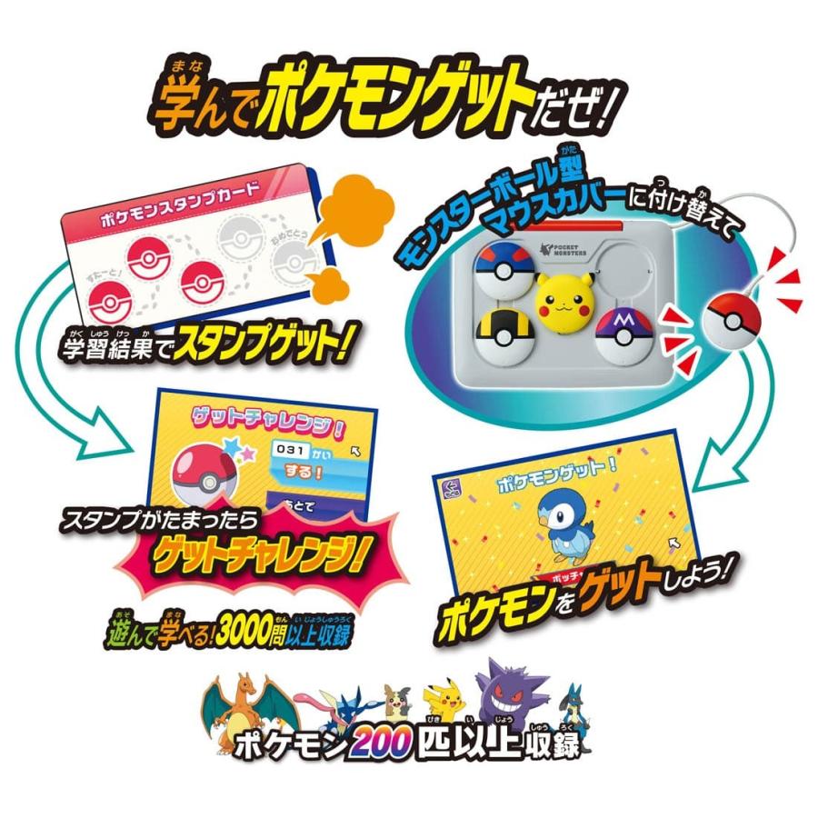 ポケットモンスター ポケモン ピカッとアカデミー マウスでゲットパソコン 