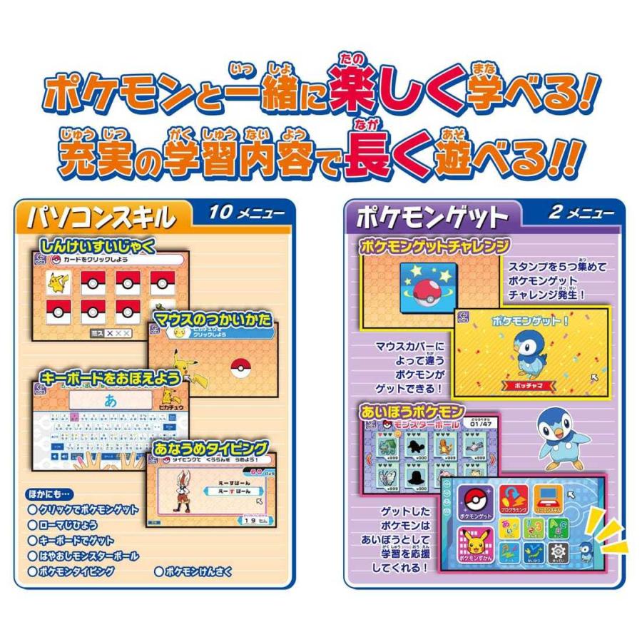 ポケットモンスター ポケモン ピカッとアカデミー マウスでゲットパソコン 