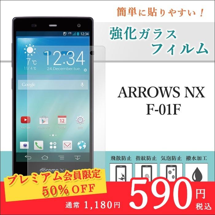 Arrows Nx F 01f フィルム F 01fフィルム ガラスフィルム 画面シール 画面保護 液晶保護 強化ガラス シール 硬度9h 送料無料 F01f Glass ケース屋 通販 Yahoo ショッピング