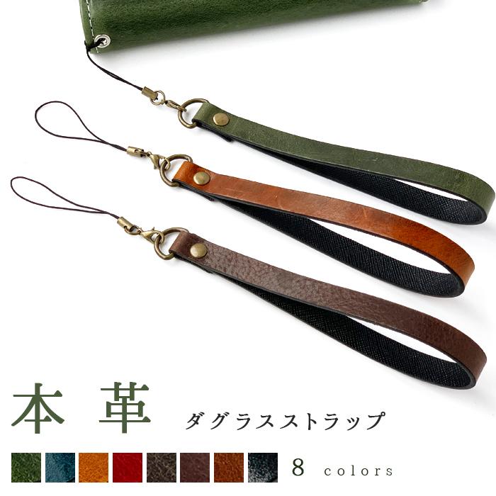 ストラップ 本革 マルチストラップ 携帯ストラップ レザー 携帯 スマホ キーホルダー 牛革 落下防止 革 リストストラップ ダグラスレザー Off