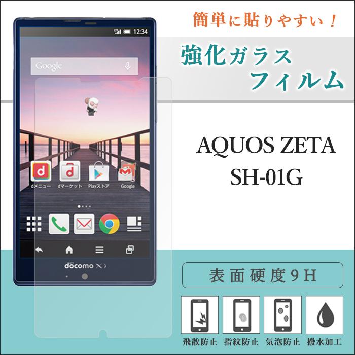 Aquos Zeta Sh 01g フィルム Sh 01gフィルム ガラスフィルム 画面シール 画面保護 液晶保護 強化ガラス シール 硬度9h 送料無料 Sh01g Glass ケース屋 通販 Yahoo ショッピング