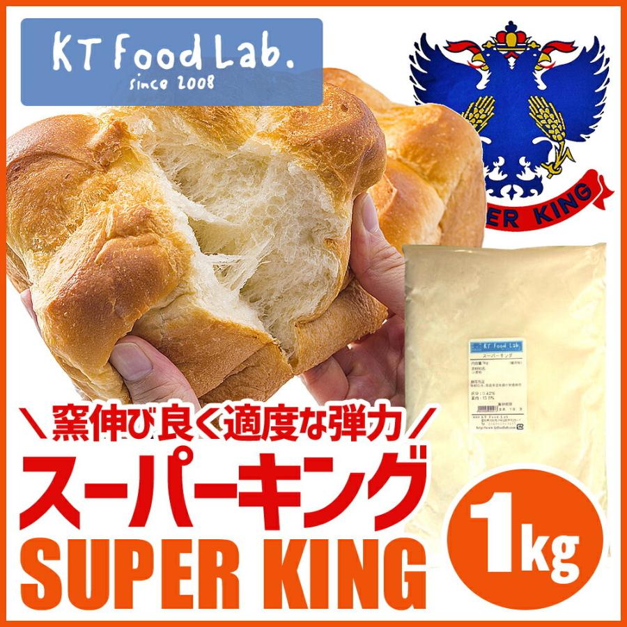 スーパーキング パン用粉 最強力粉 1kg 日清製粉 / パン用 小麦粉 食パン ホームベーカリー パン材料 :10000000:KT Food Lab. - 通販 - Yahoo!ショッピング スーパーキング パン用粉 最強力粉 1kg 日清製粉 / パン用 小麦粉 食パン ホームベーカリー パン材料 :10000000:KT Food Lab. - 通販 - Yahoo!ショッピング