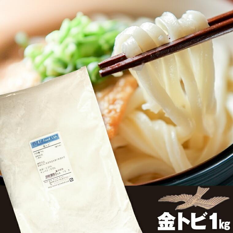 KT Food Lab. 金トビ 中力粉 1kg うどん 麺用粉 中力粉 小麦粉 