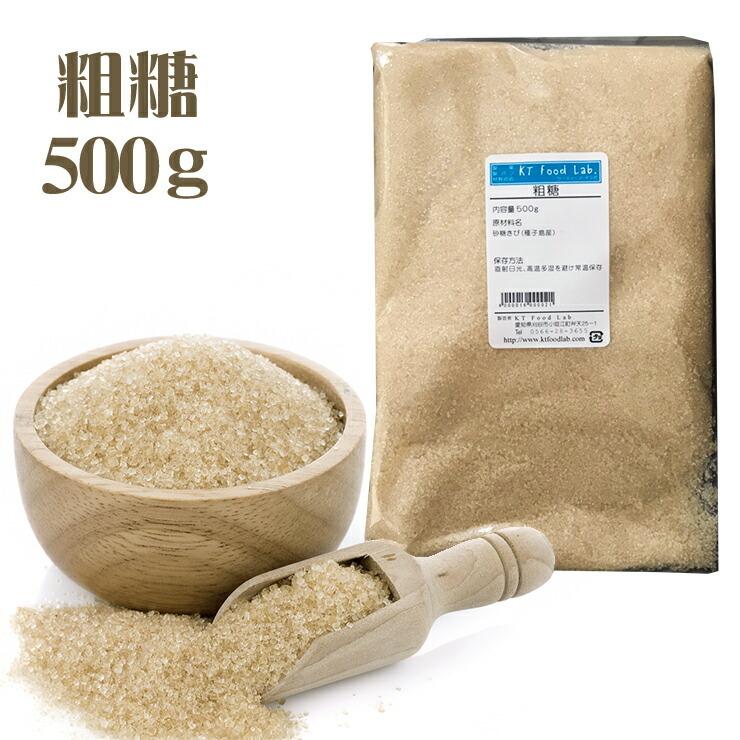 種子島産 粗糖 500g / 鹿児島県 種子島 さとうきび 原料100% 国産 / ブラウンシュガー 粗精糖 SC糖｜ke-thi-fuudo-rabo