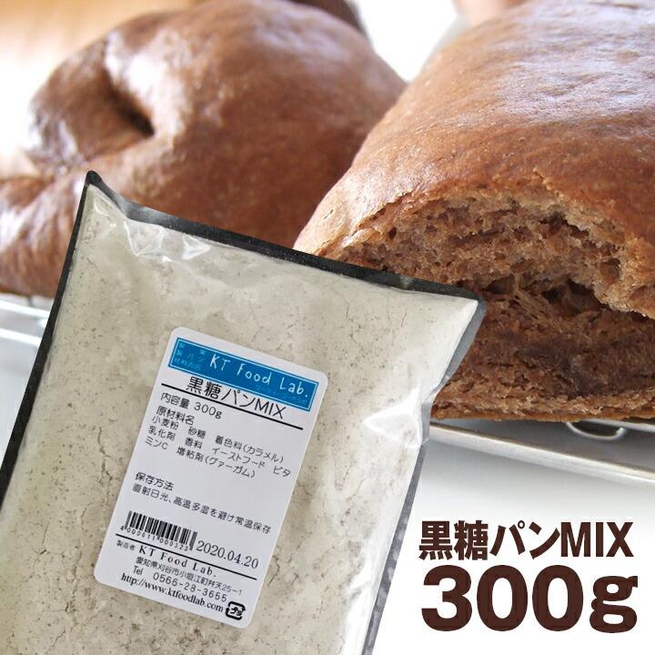 黒糖パンページ KT Food Lab. 黒糖パンミックス 300g / 黒糖パン MIX