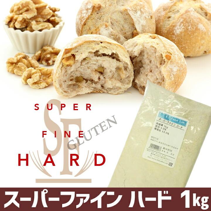 スーパーファイン ハード 全粒粉 1kg / 製パン 小麦粉 パン用 1キロ 全粒粉 強力粉 ハードパン 製パン材料 日清製粉｜ke-thi-fuudo-rabo｜03
