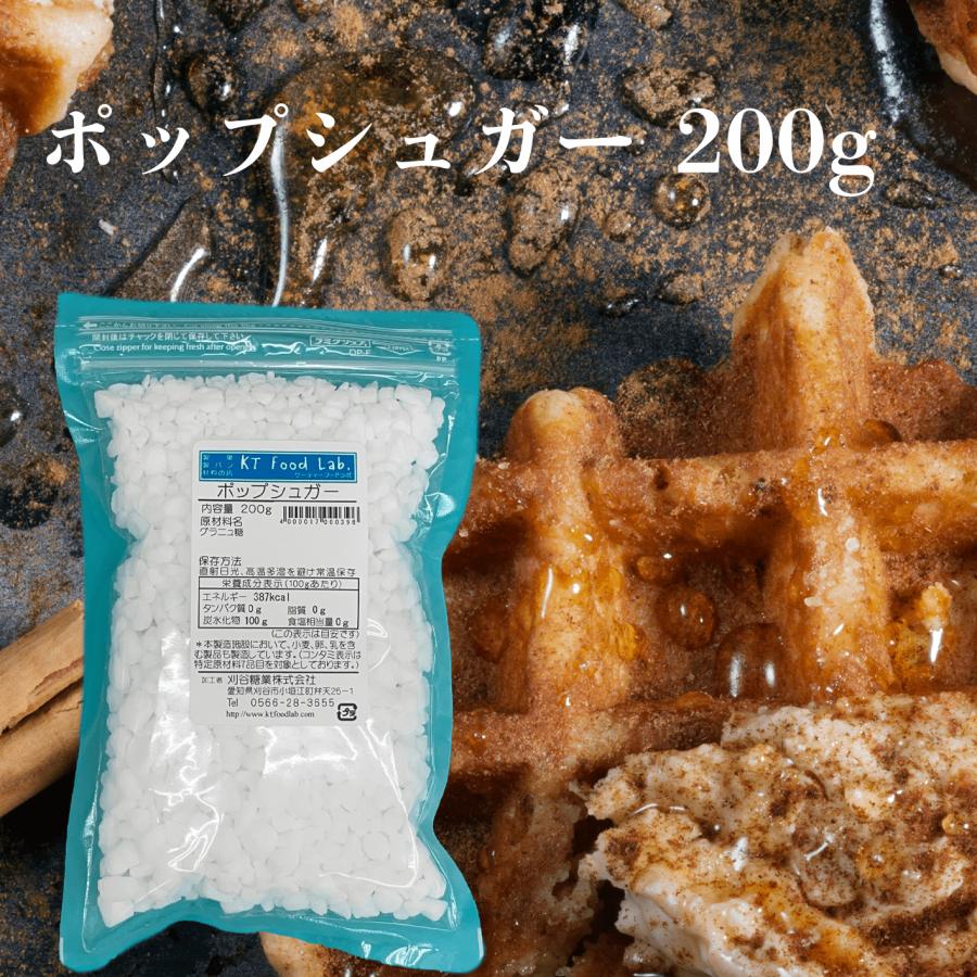 ワッフルシュガー 砂糖 洋菓子 トッピング 200g : KT Food Lab. - 通販