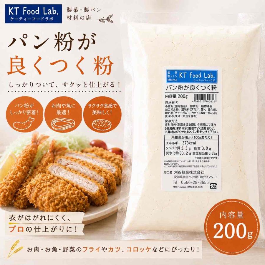 パン粉がよくつく粉 200g / 水溶き 薄衣用 惣菜 とんかつ トンカツ