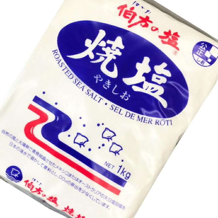 伯方の塩 焼塩 1kg 伯方塩業 やきしお 塩 チャーハン 焼き魚 ステーキ 天ぷら サラダ ポテトフライ Kt Food Lab 通販 Yahoo ショッピング