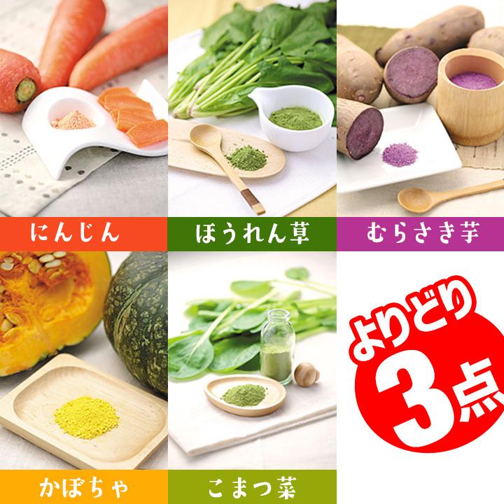野菜パウダー 20g×3袋 野菜ファインパウダー 国産野菜100% かぼちゃ にんじん ほうれん草 小松菜 紫いも メール便 送料無料 / 同梱不可 / 離乳食 介護食（Yahoo!・KT Food Lab.）
