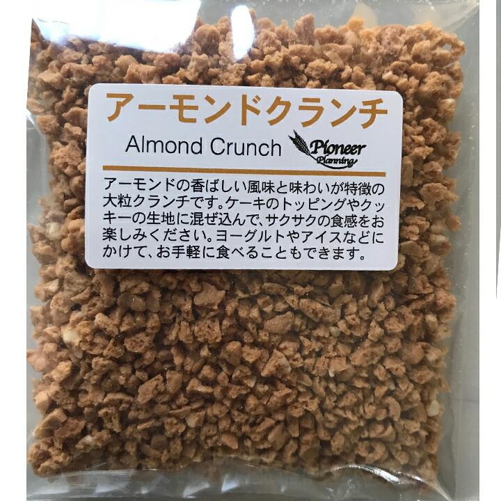 Sale 76 Off トッピング アーモンドクランチ スイーツ パイオニア企画 製菓材料 クランチ 焼き菓子生地 38g お菓子材料 混ぜ込むアーモンド風味 製菓用トッピング類