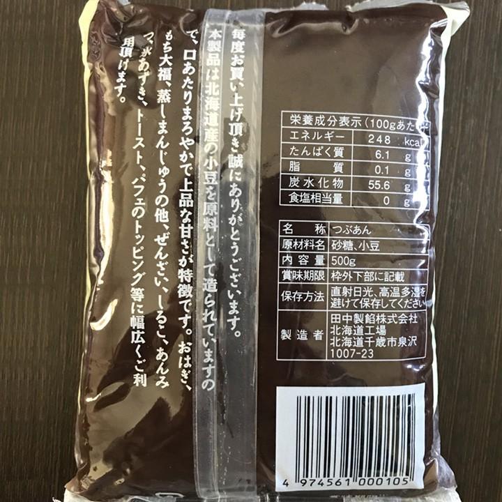 KT Food Lab. つぶあん 500g / 田中製餡 おはぎ もち大福 蒸し