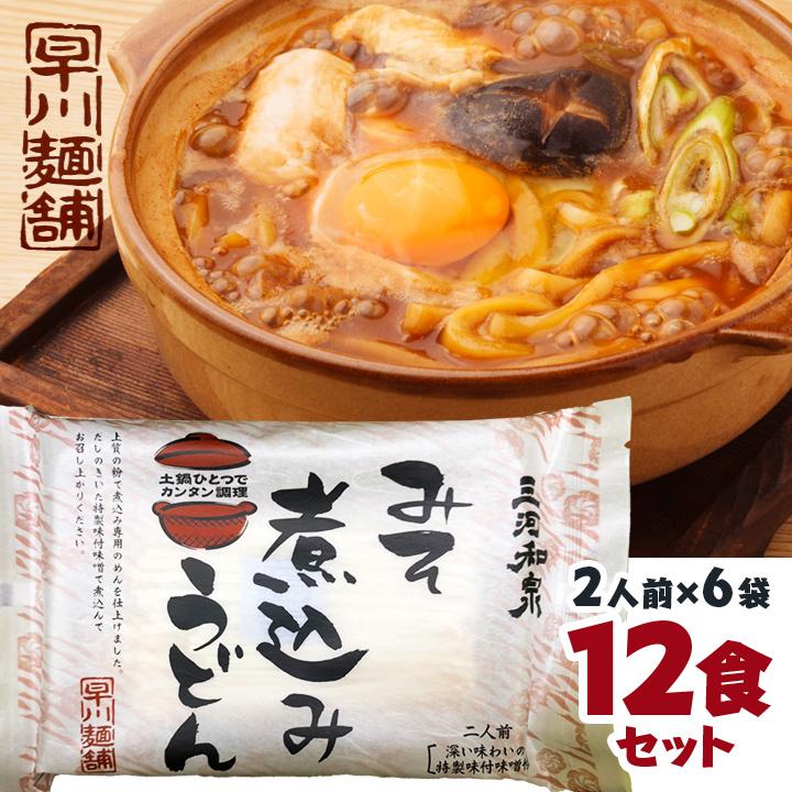 三河和泉 みそ煮込みうどん 12食セット 二人前 100g 2 6袋入 味噌 煮込み うどん 和泉 送料無料 Kt Food Lab 通販 Yahoo ショッピング