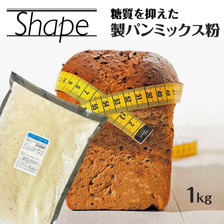 KT Food Lab. シェイプミックス 1kg 糖質OFF 糖質制限 ダイエット 製
