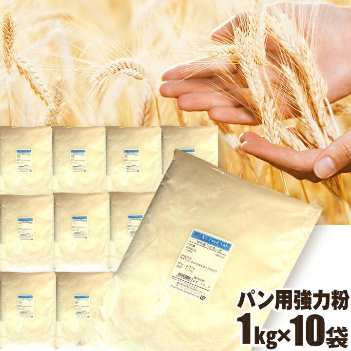 はるゆたか 10kg (1kg×10袋) 送料無料 セット はるゆたか100% パン用小麦粉 強力粉 / 北海道産 パン用粉 国産 10キロ 【同梱不可】 の商品画像