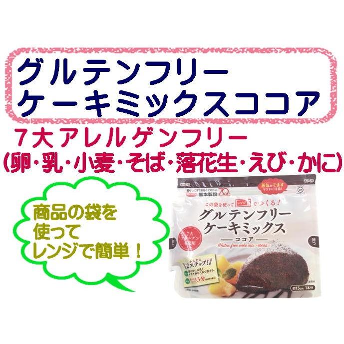 グルテンフリーケーキミックス ココア 80ｇ 熊本製粉 製菓 ケーキ スイーツ ｍｉｘ粉 Kt Food Lab 通販 Yahoo ショッピング