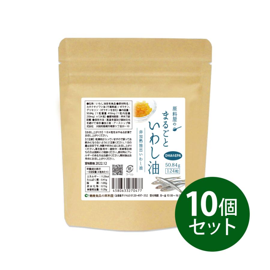 思わしい食料雑貨類の原料品屋 まるごといわし油 生まれながら 非温める DHA EPA 加えること 508.4g(124粒×10袋) ダイエット、健康-サプリメント-DHA、EPA、オメガ3