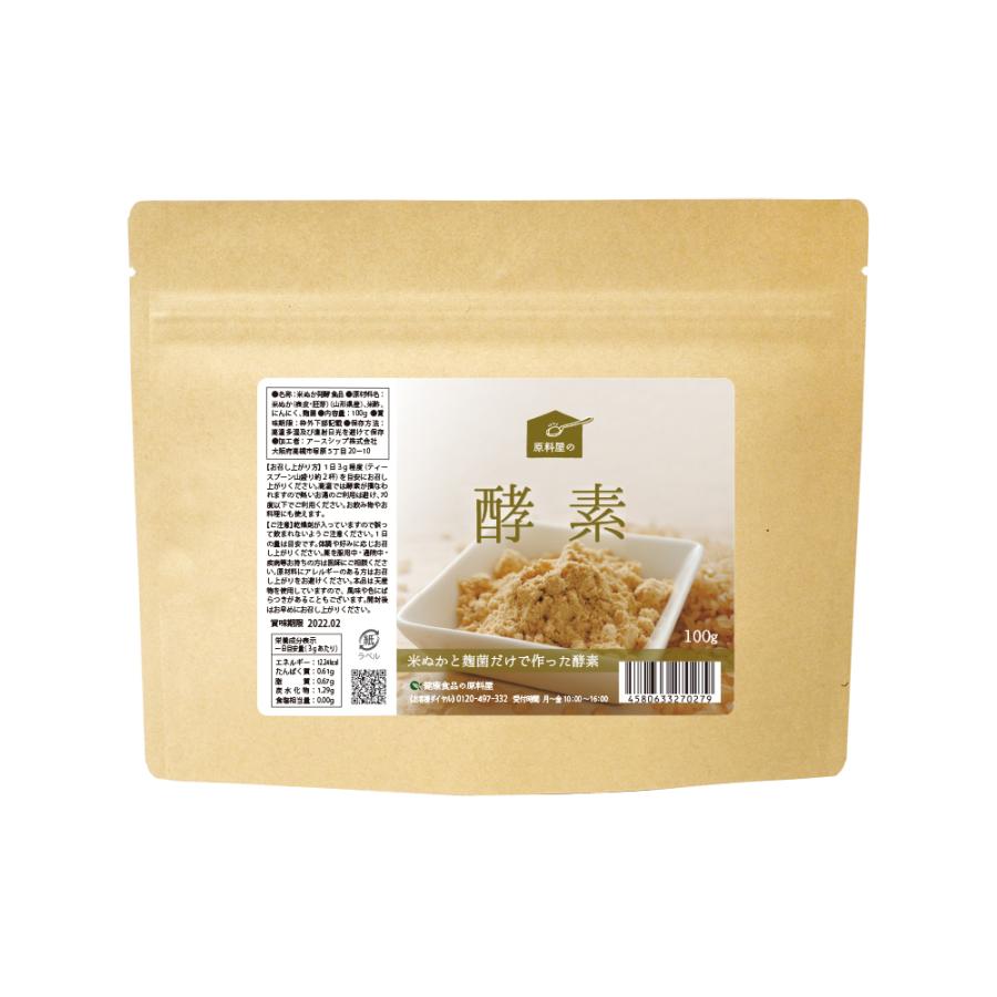健康食品の原料屋 酵素 粉末 手数料無料 玄米発酵食品 送料0円 約33日分 サプリメント 100g×1袋