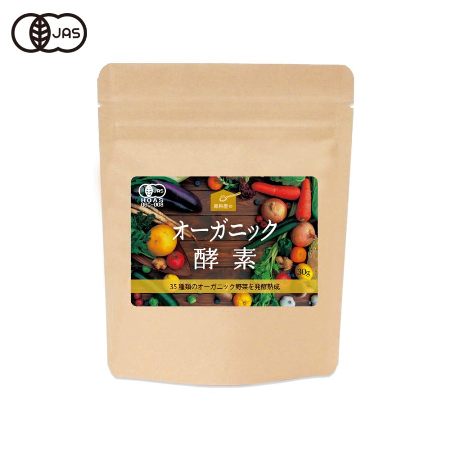 健康食品の原料屋 オーガニック 酵素 粉末 有機 植物発酵エキス 原末