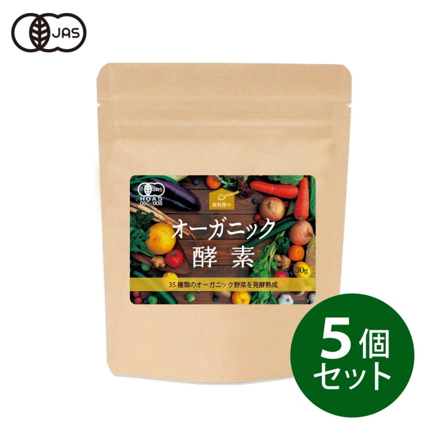 健康食品の原料屋 オーガニック 酵素 粉末 有機 植物発酵エキス 原末 