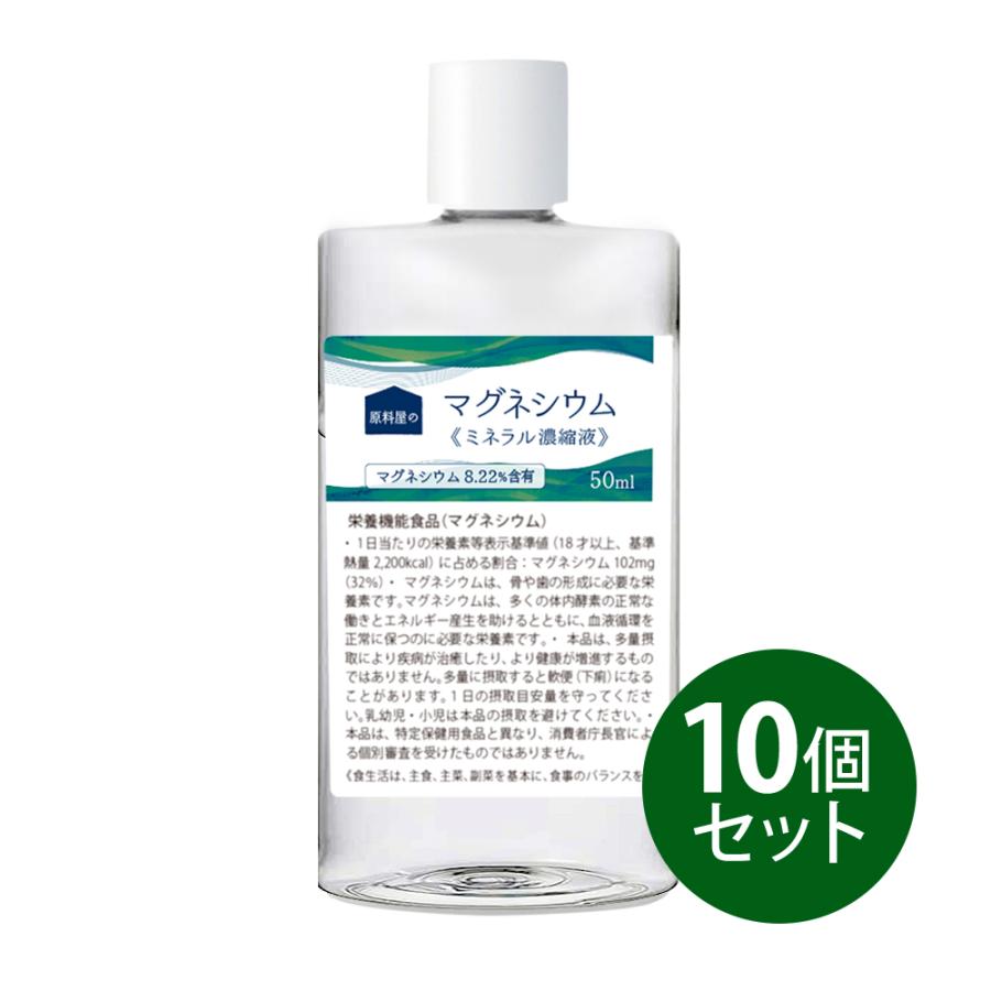 マグネシウム ミネラル濃縮液 [ 約16ヵ月分 50ml×10個 ] 塩水湖水 高