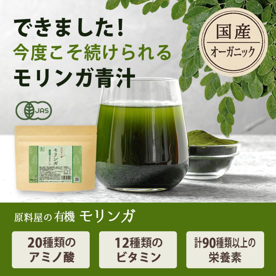 有機 オーガニックモリンガ 青汁 国産 [ 約11ヵ月分 100g×10袋 ] 滋賀 