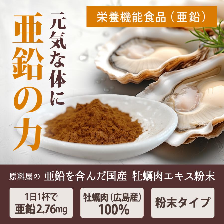 亜鉛 を含んだ 国産 牡蠣肉 エキス 粉末 [ 約330日分 40g×10袋 ] 広島県産 カキ のみ使用 ミネラル 鉄分 サプリ (栄養機能食品)_1