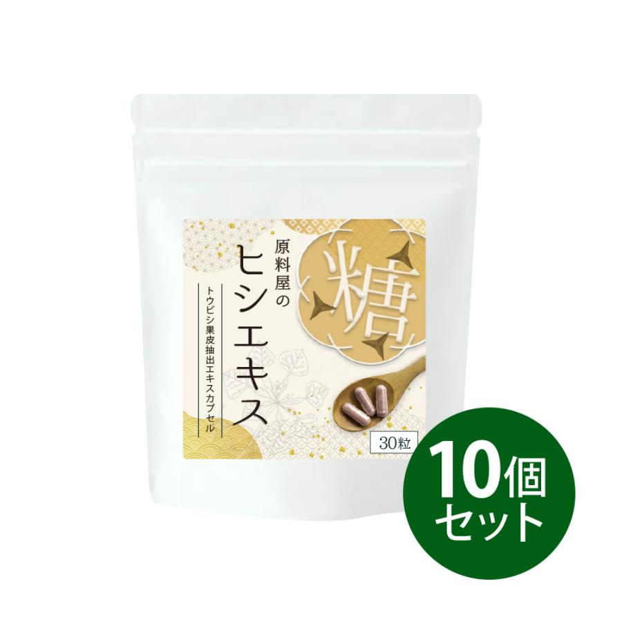 ヒシエキス カプセル [ 30粒×10袋 ] ひし茶 サプリ 1粒に ヒシ茶 約10