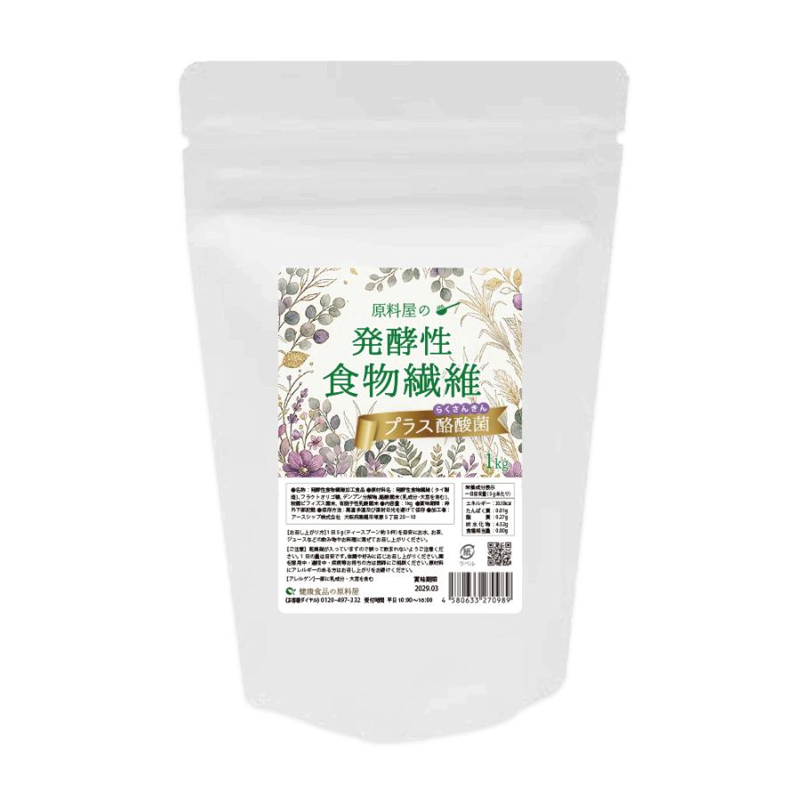 発酵性 食物繊維 プラス 酪酸菌 [ お徳用 1kg×1袋 ] 短鎖脂肪酸 乳酸菌 