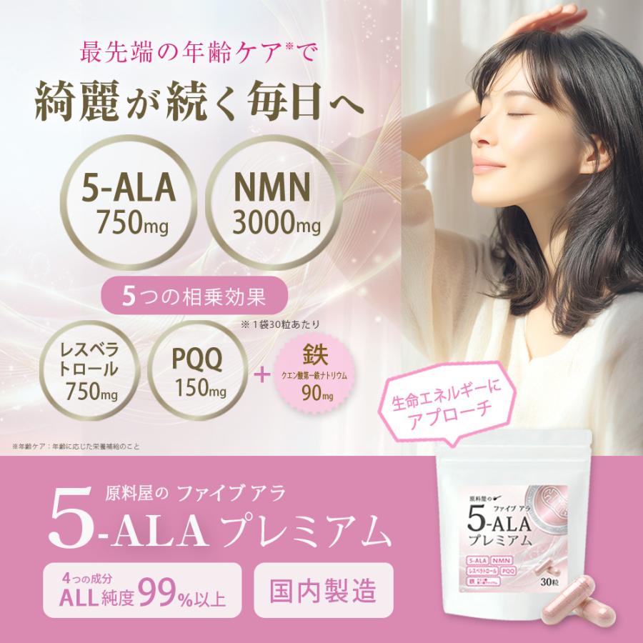 5-ALA サプリ NMN レスベラトロール PQQ 4成分＋鉄を1粒に凝縮 [ 30粒 