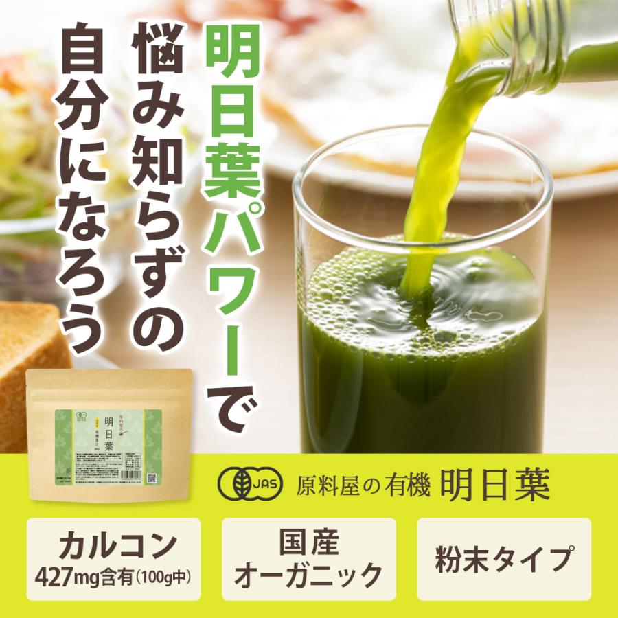 健康食品の原料屋 有機 オーガニック 明日葉 あしたば 青汁 粉末 国産
