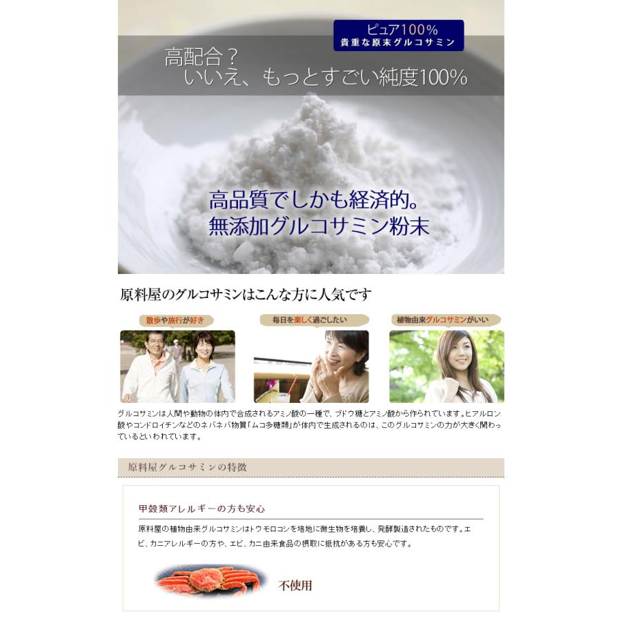 健康食品の原料屋 グルコサミン 粉末 無添加 植物由来 純度100% 約200日分 200g×1袋|ke28|02
