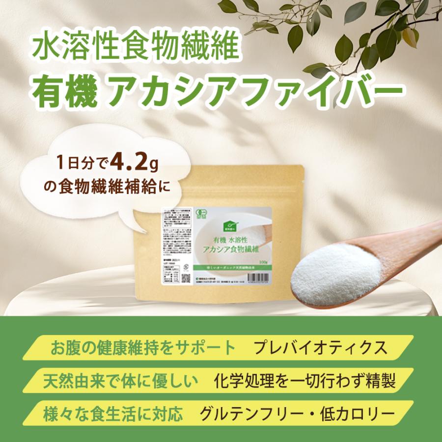 有機 アカシア 粉末 天然 水溶性食物繊維 サプリ [ 約20日分 100g×1袋