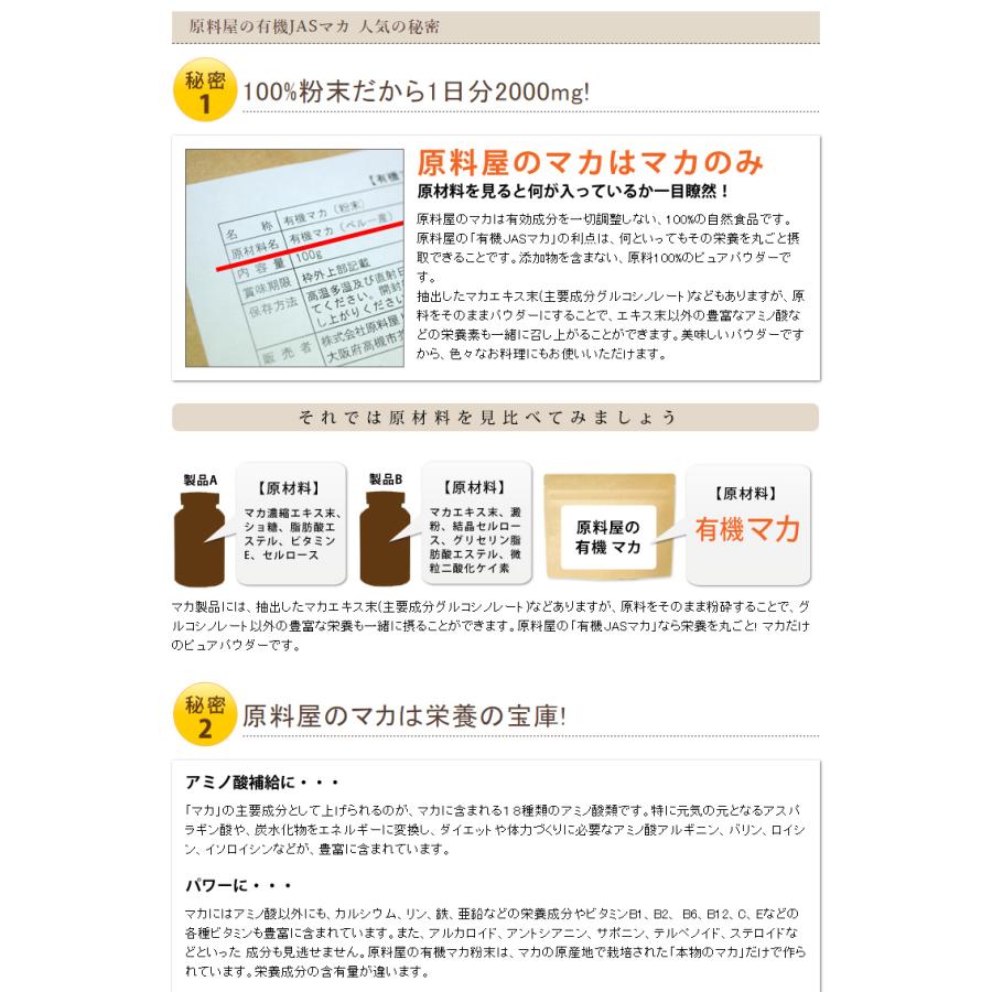 健康食品の原料屋 有機 オーガニック マカ サプリメント 粉末 約33日分 100g 1袋 Jas Maca01 健康食品の原料屋 通販 Yahoo ショッピング