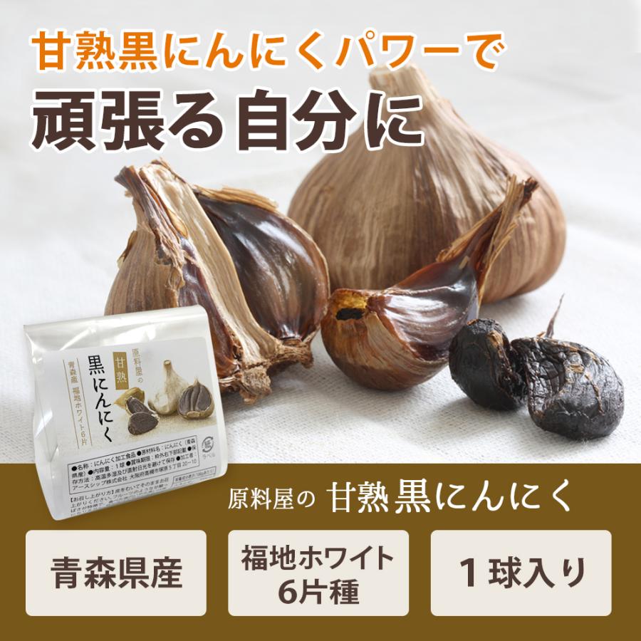 健康食品の原料屋 原料屋の 甘熟 黒にんにく 国産 青森県産 福地