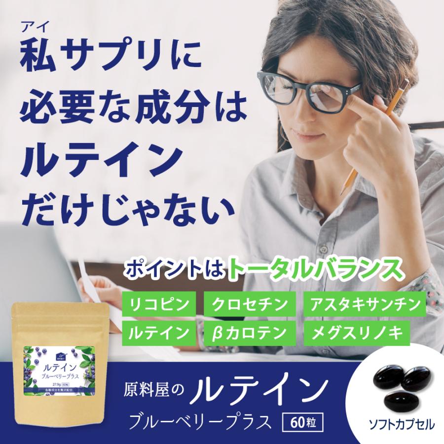 健康食品の原料屋 ルテイン ブルーベリー プラス 粒 ソフトカプセル 