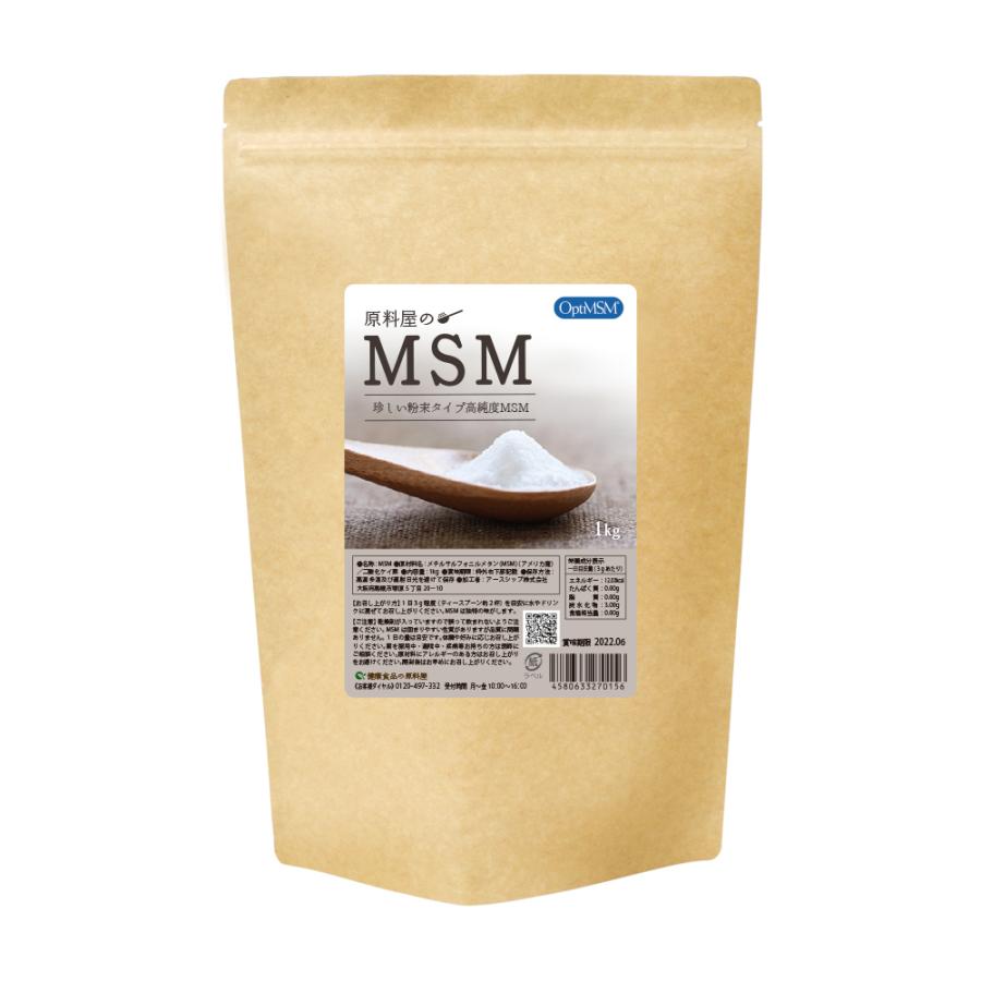 MSM 粉末 パウダー 高純度 99.9% サプリメント [ お徳用 1kg×1袋 