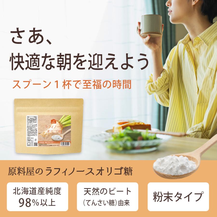 ラフィノース オリゴ糖 粉末 [ 約11ヵ月分 100g×10袋 ] 甘さは砂糖の5分の1 ビート てんさい糖 甘味料の画像