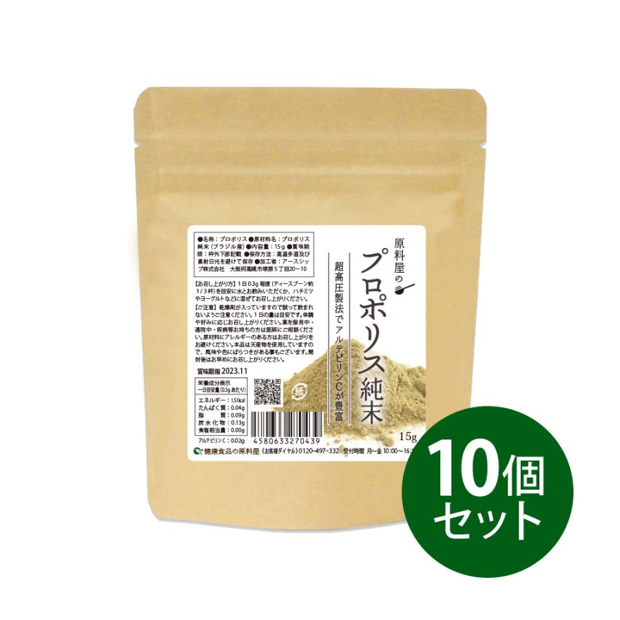 健康食品の原料屋 プロポリス 純度100％ 粉末 非加熱 サプリメント ブラジル産 約16ヵ月分 15g×10袋