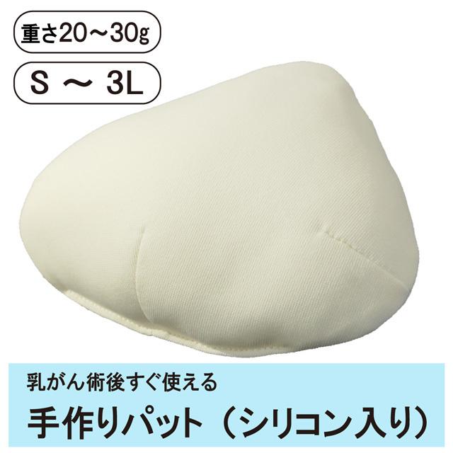 乳がん術後 手作りパッド シリコン入り 少し重さが欲しい方 30g 洗える おにぎり型 乳がん術後用パット 全摘用 Kea工房 Me 660sl Kea工房yahoo 店 通販 Yahoo ショッピング