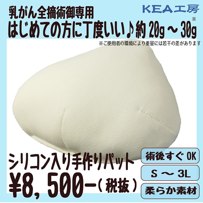 g 30g シリコン入り 手作りパッド おにぎり型 乳がん術後ブラジャーに入れられるパット 全摘用 軽重量 ｓ ｍ ｌ ｌｌ ３ｌ Kea工房 Me660 Sl Kea工房yahoo 店 通販 Yahoo ショッピング