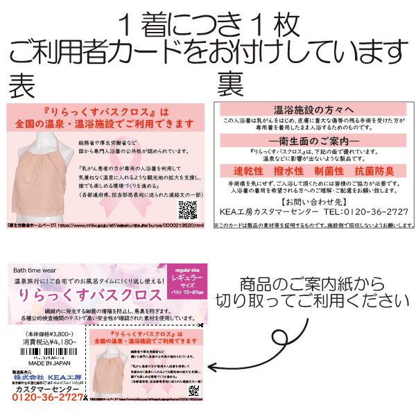 乳がん術後用 入浴着 りらっくすバスクロス バスタイムカバー 乳がん 温泉用 銭湯用 呼吸器系手術後に 胸元の手術跡の目隠し 保護に 左右両用 Kea工房 Me790 Kea工房yahoo 店 通販 Yahoo ショッピング