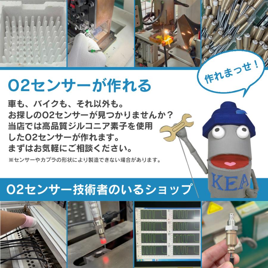 KEA O2センサー ハイゼットバン S321V S331V エキマニ側用 89465 KEA O2センサー ハイゼットバン S321V S331V エキマニ側用 89465