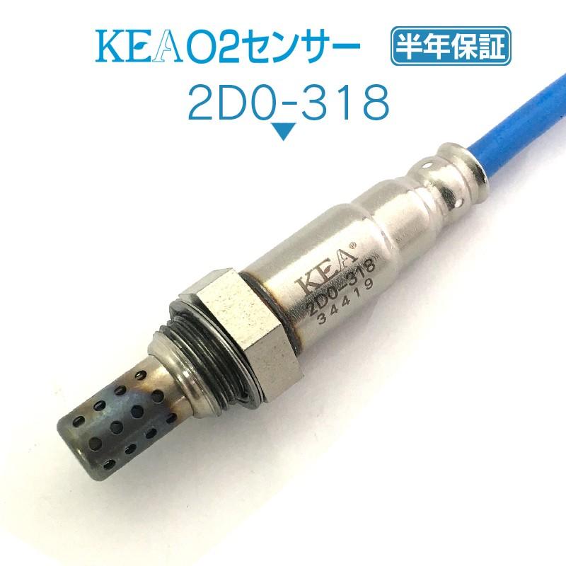KEA O2センサー 2D0-318 (ハイゼットトラック S200P S210P 89465-97218 EFSE SOHC用)